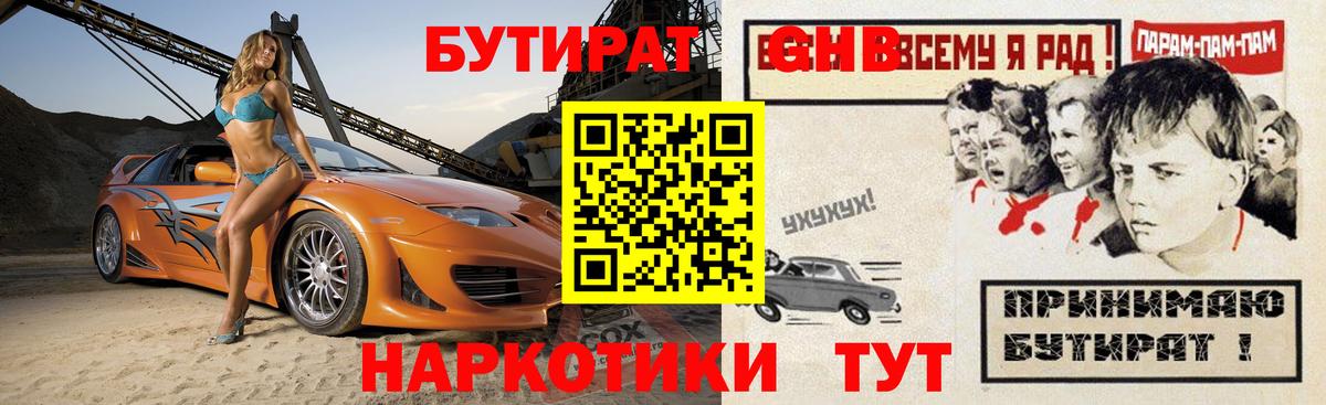 Бутират  Бутират бутандиол  Вход с VPN  Таганрог 