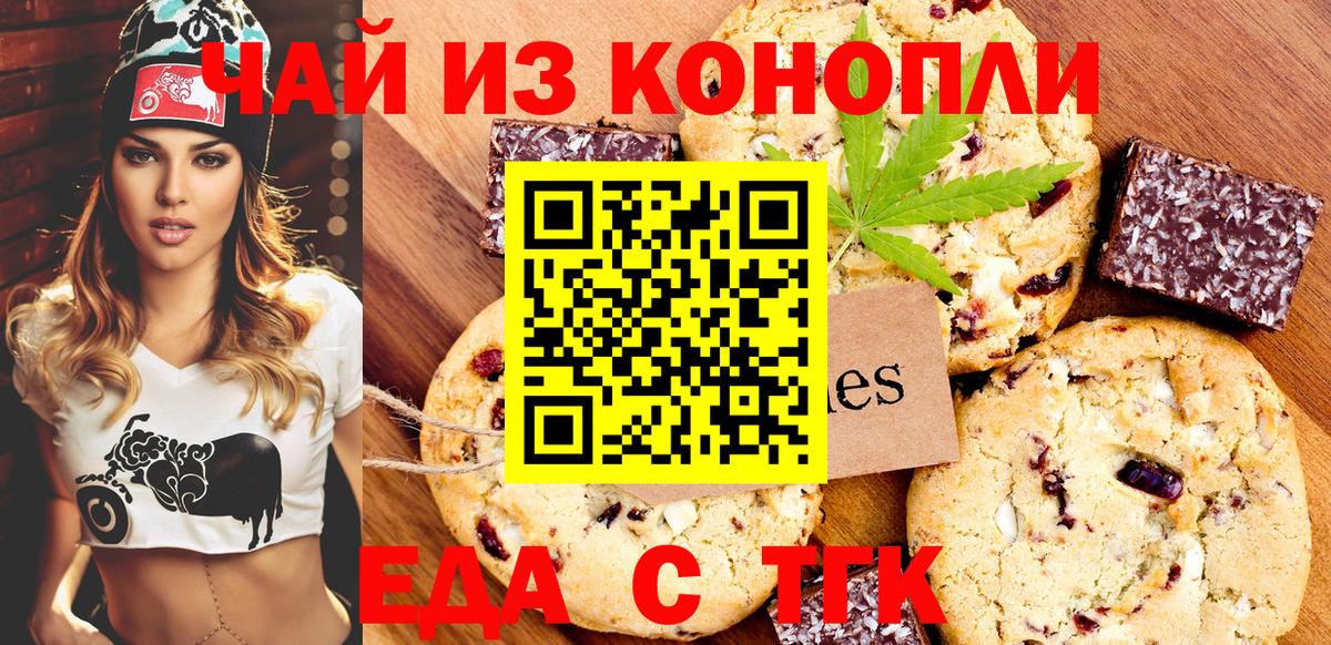 Таганрог  Еда ТГК конопля  Вход с VPN 