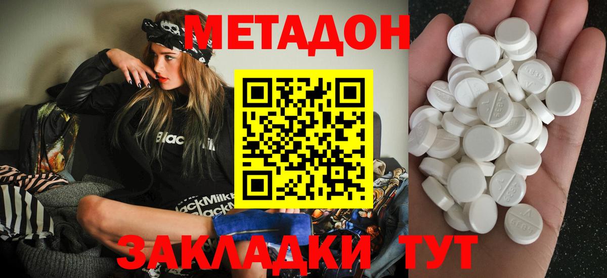 МЕТАДОН VHQ Таганрог