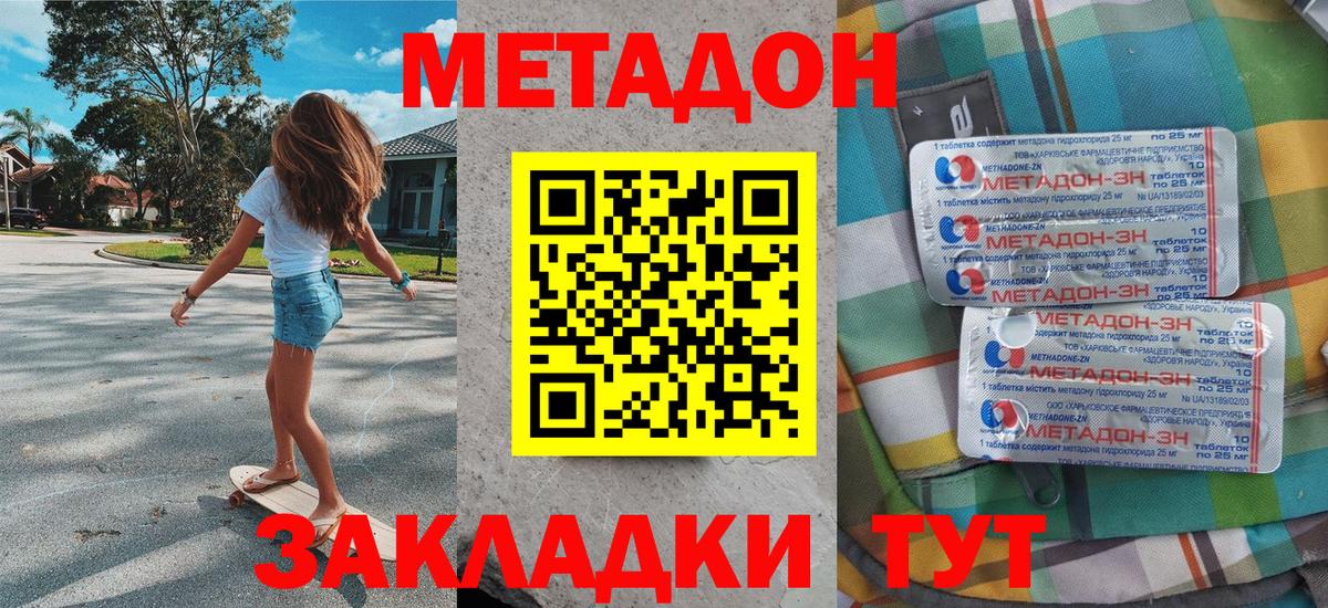 Таганрог  МЕТАДОН мёд  Вход с VPN 